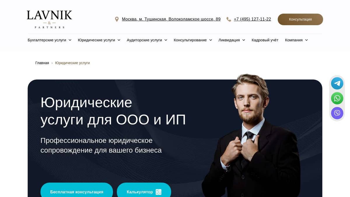 Юридические услуги для ООО и ИП в Москве и Московской области