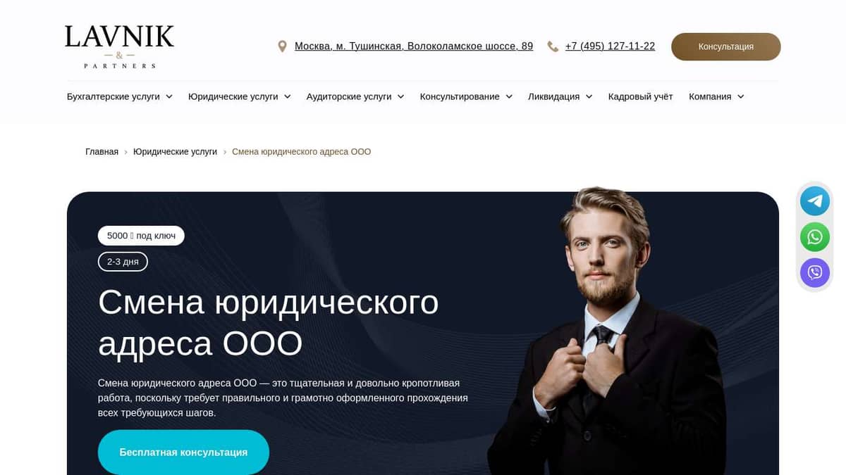 Смена юридического адреса ООО под ключ от 5000₽ в Москве